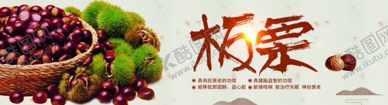 编号：59349410181655447770【酷图网】源文件下载-板栗