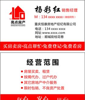 房产名片