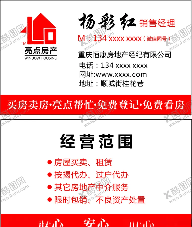 编号：68769806280934539013【酷图网】源文件下载-房产名片