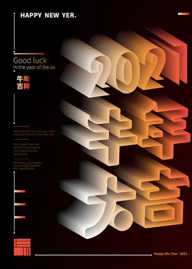 春节海报年年有鱼新年2021牛年素材