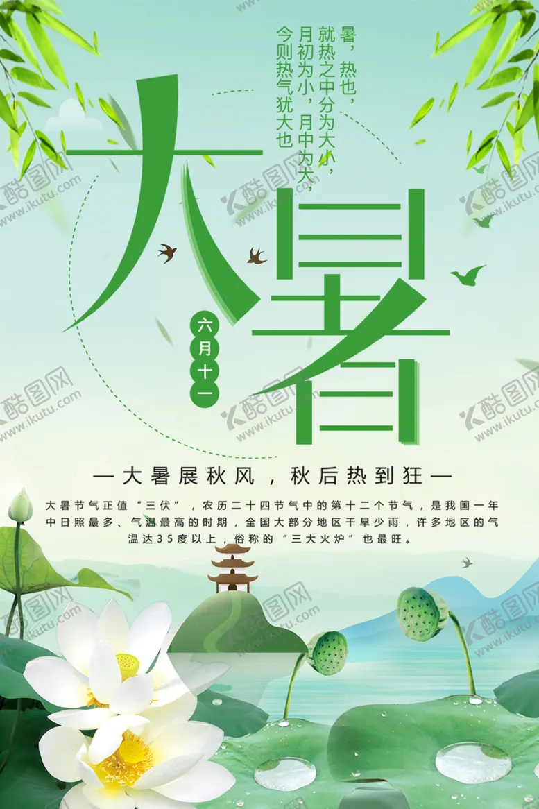 编号：77154504301815223052【酷图网】源文件下载-大暑