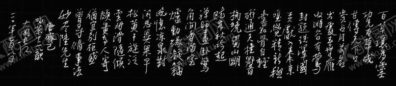 编号：35332105100627422133【酷图网】源文件下载-唐齐己咏茶十二韵长江硬笔
