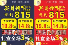 中秋节月饼海报