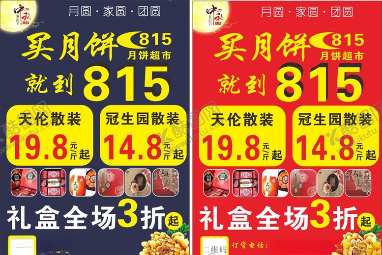 编号：55693709280218079723【酷图网】源文件下载-中秋节月饼海报
