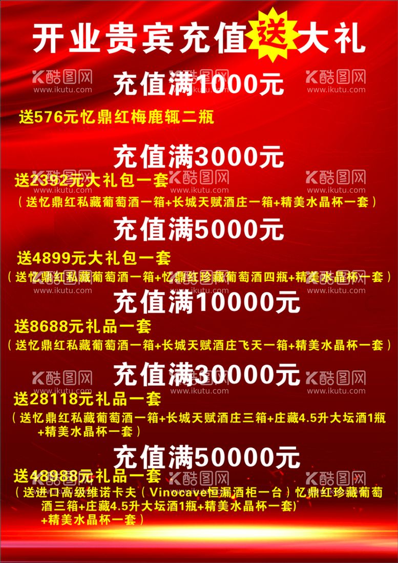 编号：18296010041232193469【酷图网】源文件下载-贵宾充值送大礼