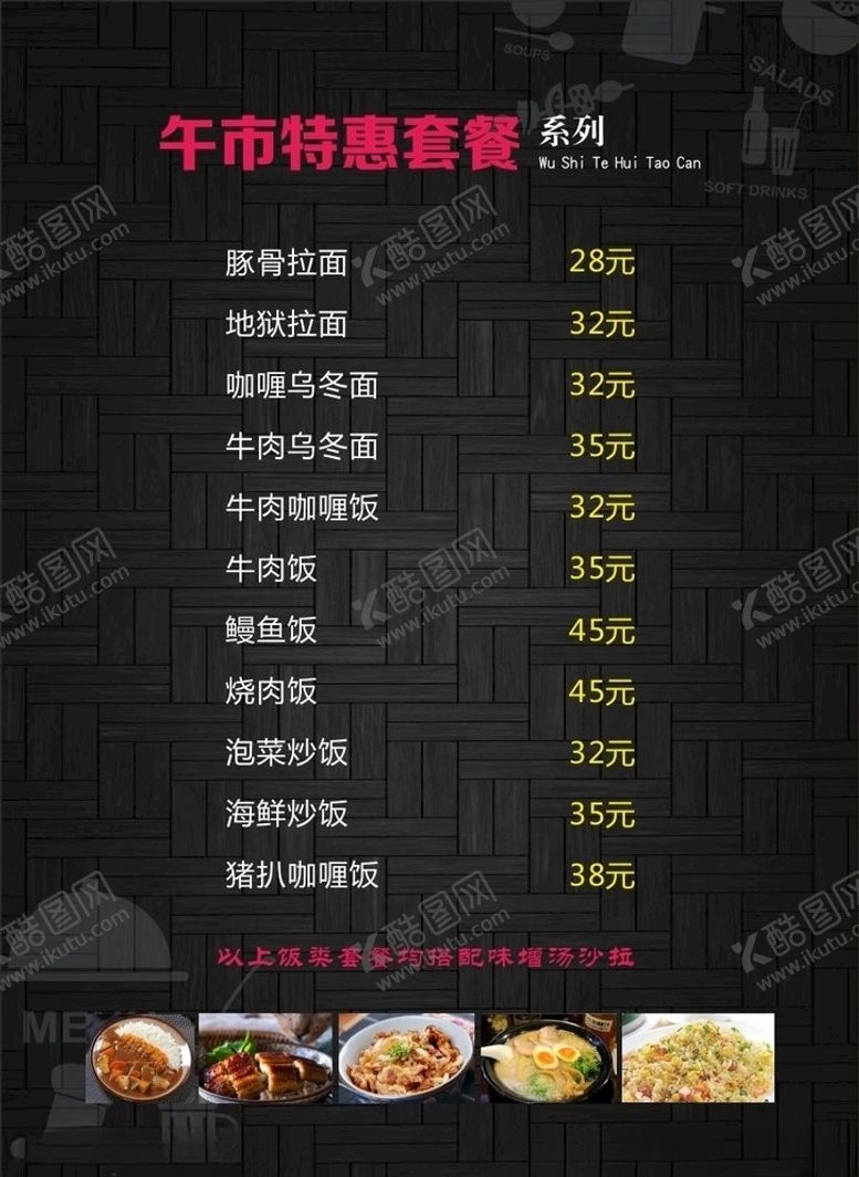 编号：34702109201447562778【酷图网】源文件下载-日式菜单价目表黑色菜单