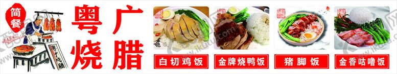编号：54716309130202314721【酷图网】源文件下载-烧腊软膜灯箱白切鸡烧鸭饭猪脚烧鸭饭