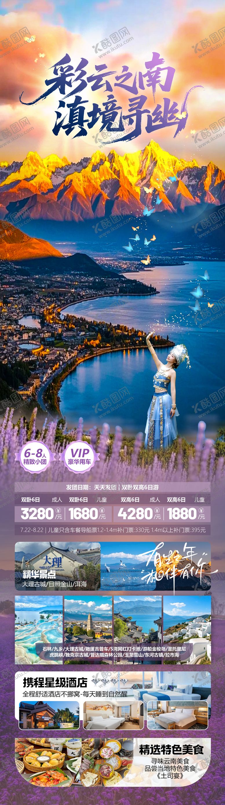 编号：99650909120315254555【酷图网】源文件下载-云南旅游海报