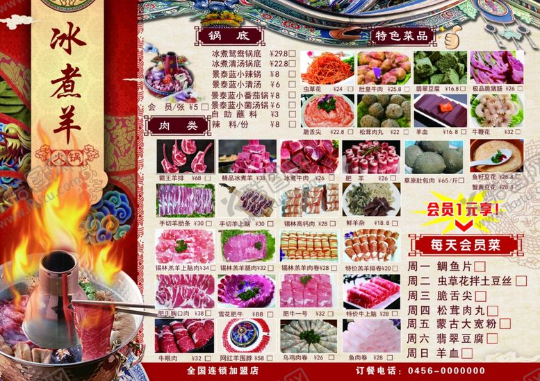 编号：95980205110404542055【酷图网】源文件下载-火锅菜单