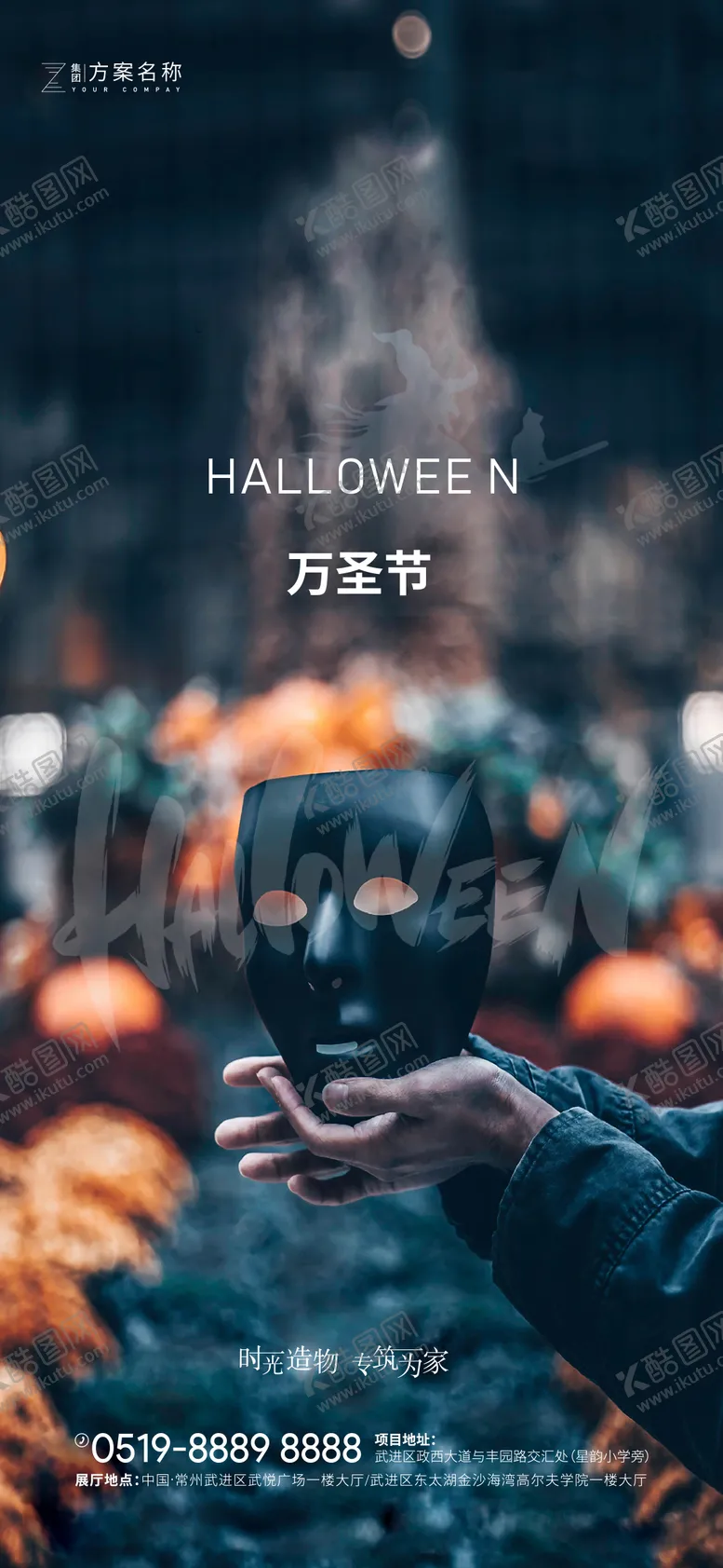 编号：51926712130022042902【酷图网】源文件下载-万圣节移动端海报