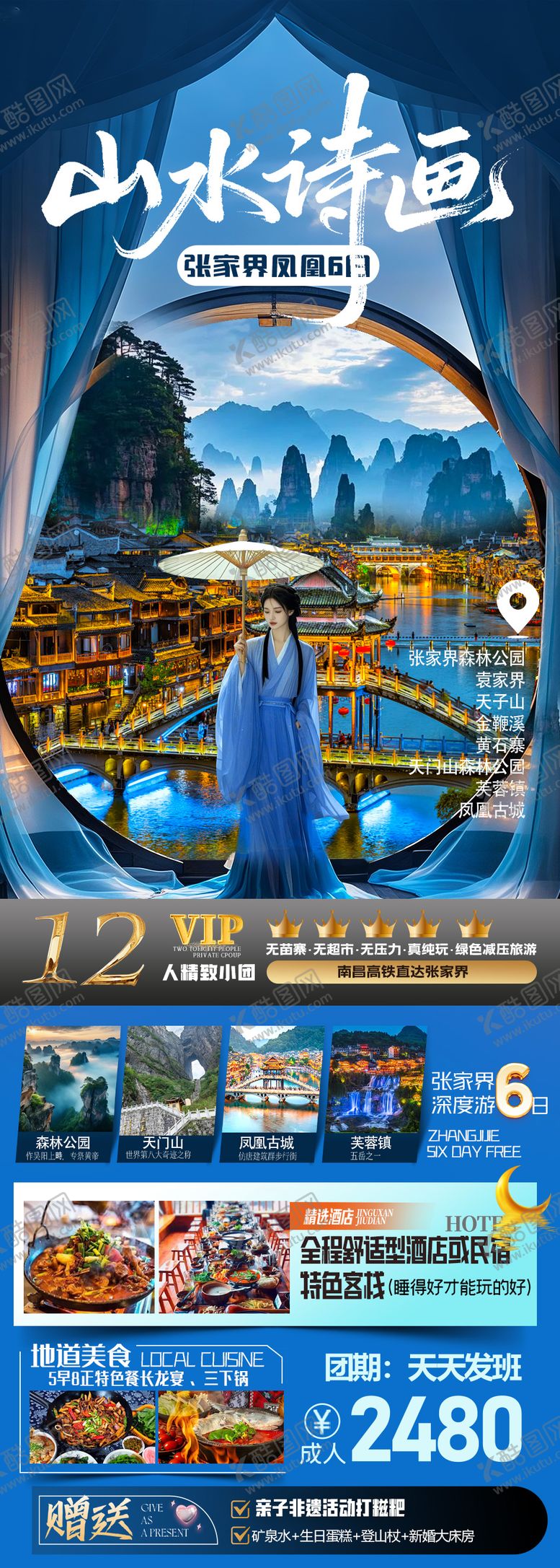 编号：42881509140251025033【酷图网】源文件下载-张家界山水