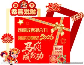 2026马年红包墙美陈堆头