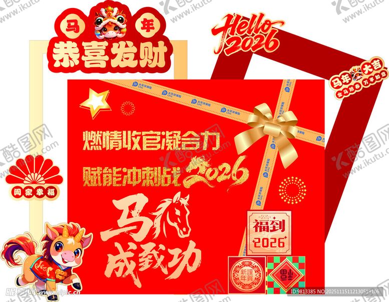 编号：43678211201330225517【酷图网】源文件下载-马年堆头