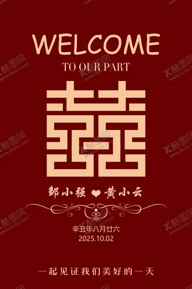 编号：75960312061322317906【酷图网】源文件下载-婚礼迎宾牌
