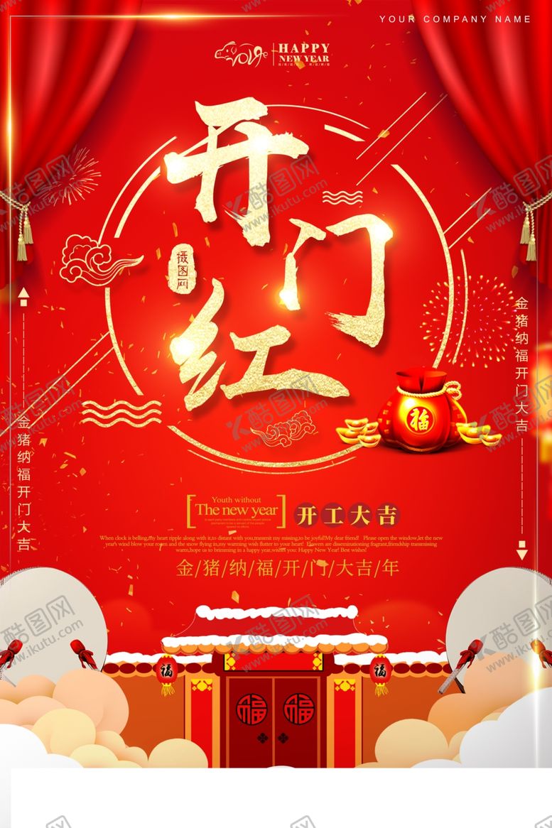 编号：55819810302244253523【酷图网】源文件下载-开门红