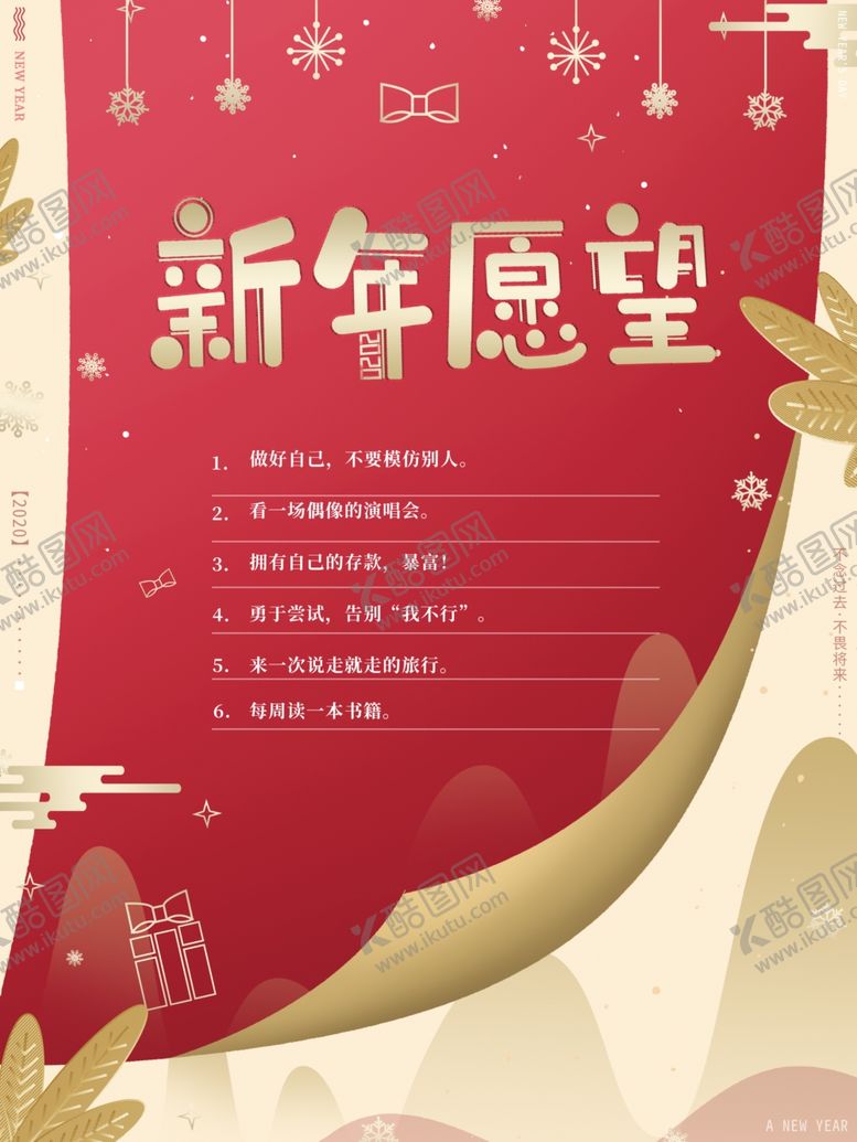 编号：91304503280611245092【酷图网】源文件下载-新年愿望