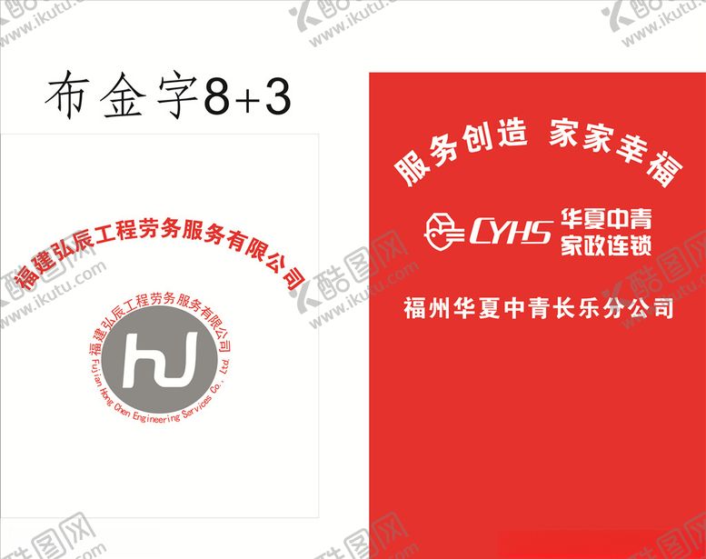 编号：87523507030336445719【酷图网】源文件下载-家政门牌