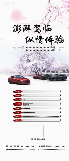 汽车活动展架海报易拉宝春节