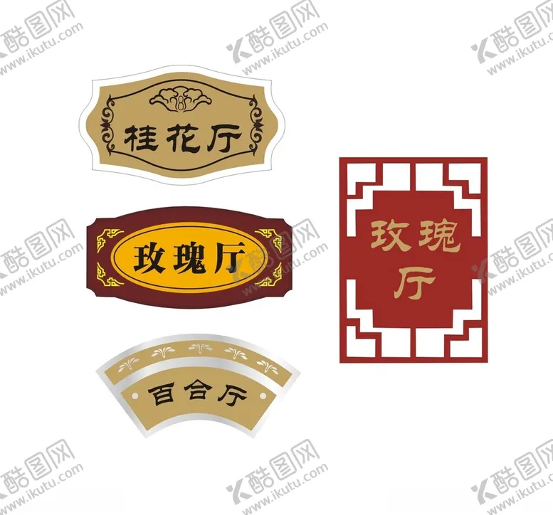 编号：12545103090156451203【酷图网】源文件下载-门牌