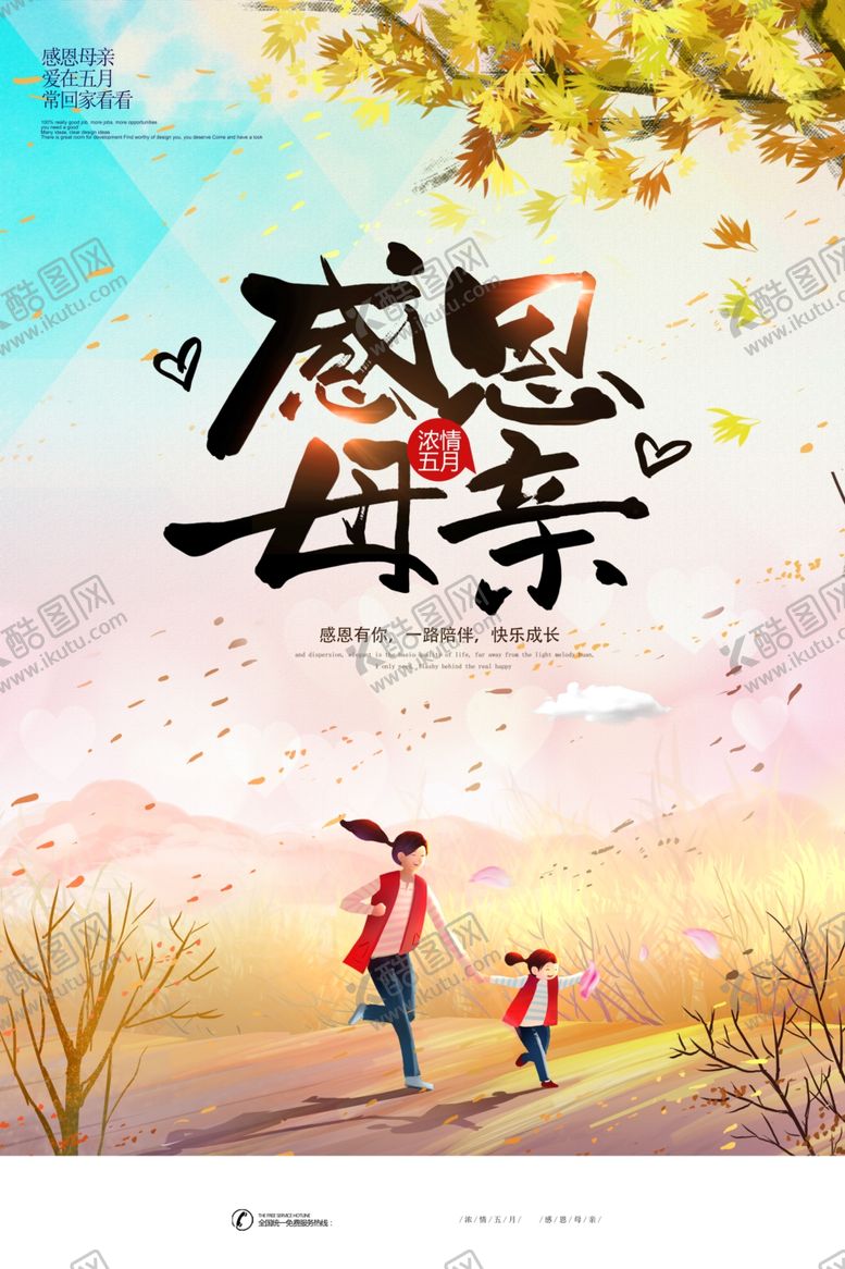 编号：57344910140759444696【酷图网】源文件下载-母亲节