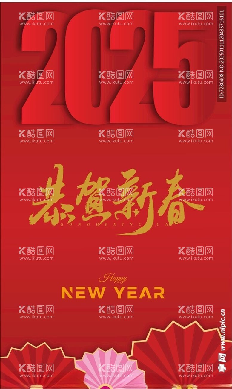 编号：88378602271118266482【酷图网】源文件下载-新年海报