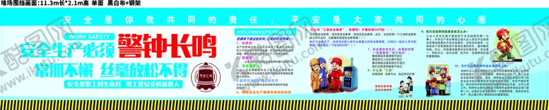 编号：67826112071808182348【酷图网】源文件下载-堆场围挡