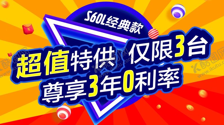 编号：79294310272300338763【酷图网】源文件下载-特价车顶牌