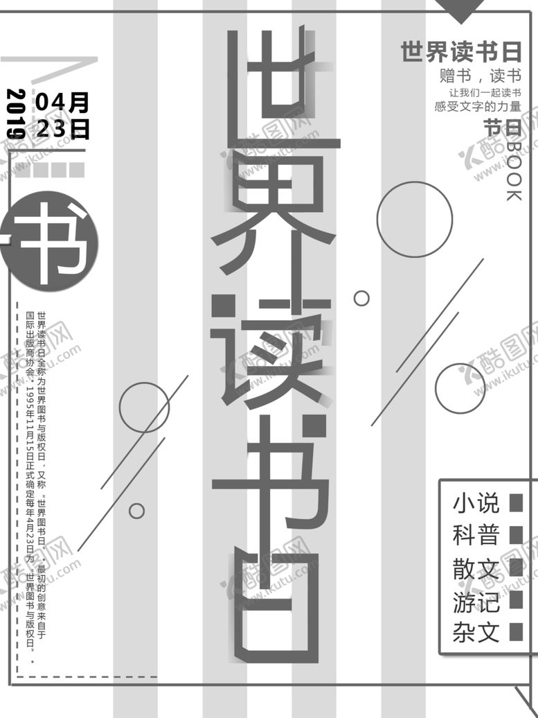 编号：56719505131209577499【酷图网】源文件下载-世界读书日