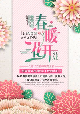 春暖花开