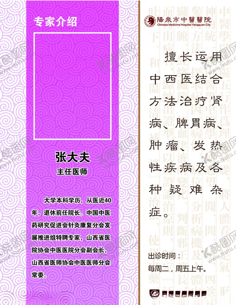 编号：79386707031757173682【酷图网】源文件下载-专家介绍展板