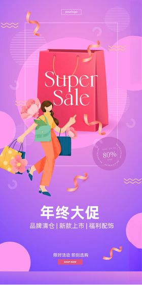 年终大促购物欢乐海报