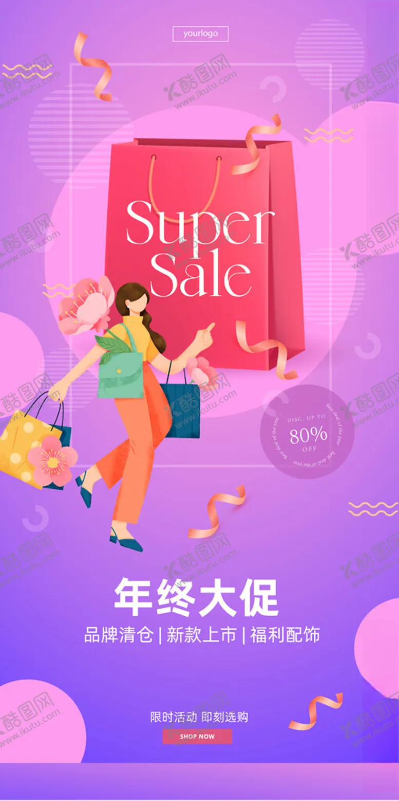 编号：95736503312228532855【酷图网】源文件下载-年终大促购物欢乐海报