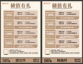 编号：69284309231932000582【酷图网】源文件下载-储值展架