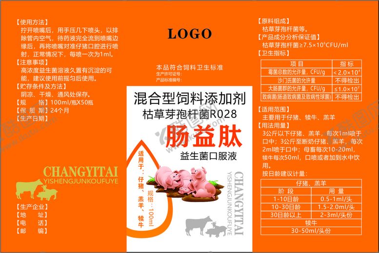 编号：20845210222111118124【酷图网】源文件下载-肠益肽兽药标签