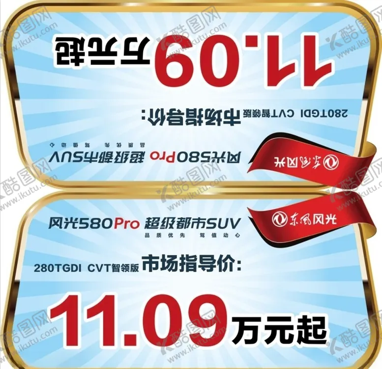 编号：77079704161754431940【酷图网】源文件下载-汽车车顶牌