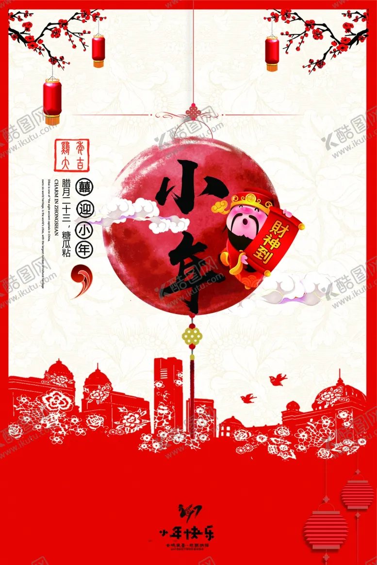 编号：51550712131112254315【酷图网】源文件下载-小年