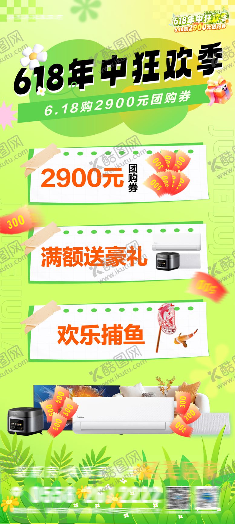 编号：28917506162337598663【酷图网】源文件下载-618家装大促活动利益点海报