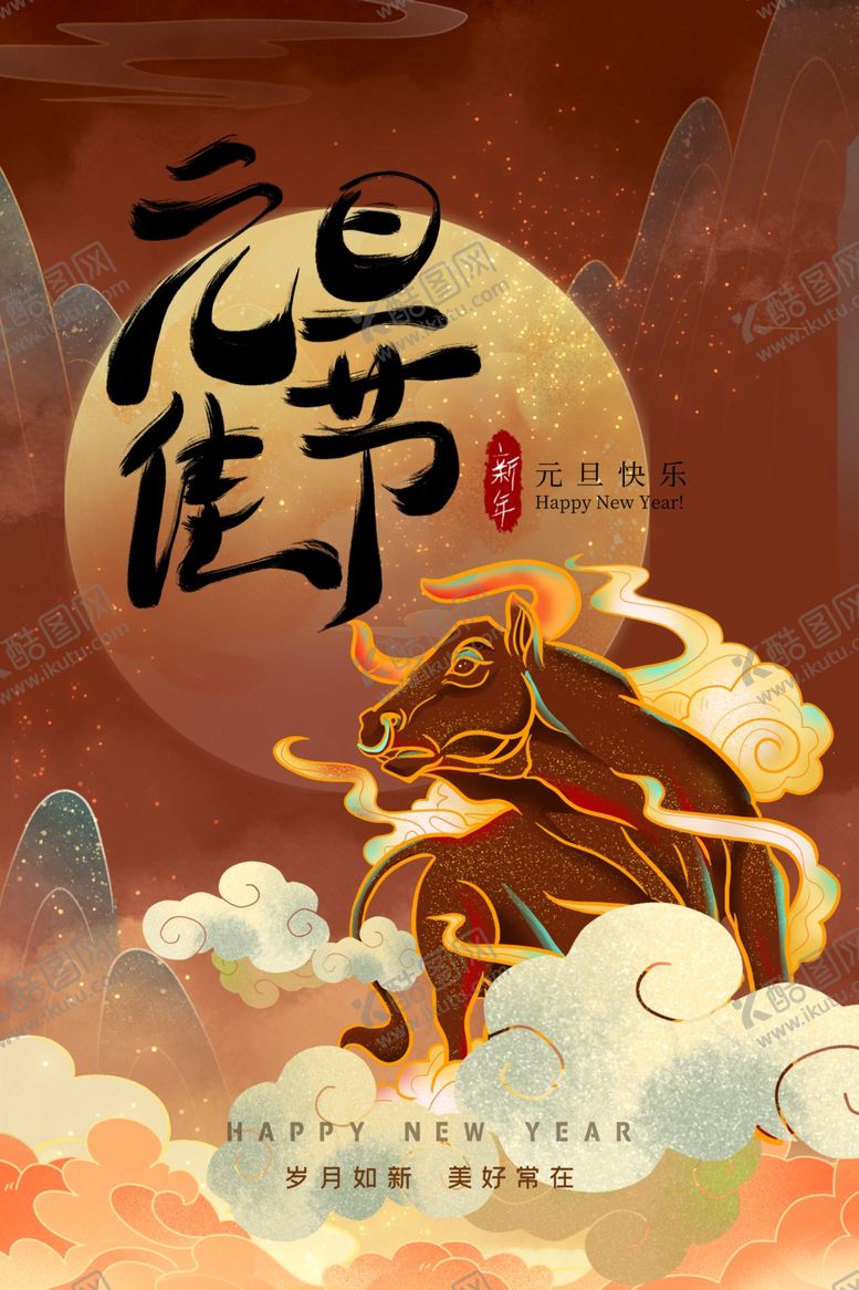 编号：95132404201214091552【酷图网】源文件下载-元旦牛年红色手绘海报