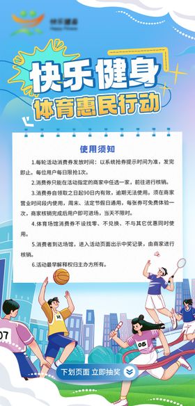 体育运动健身插画海报