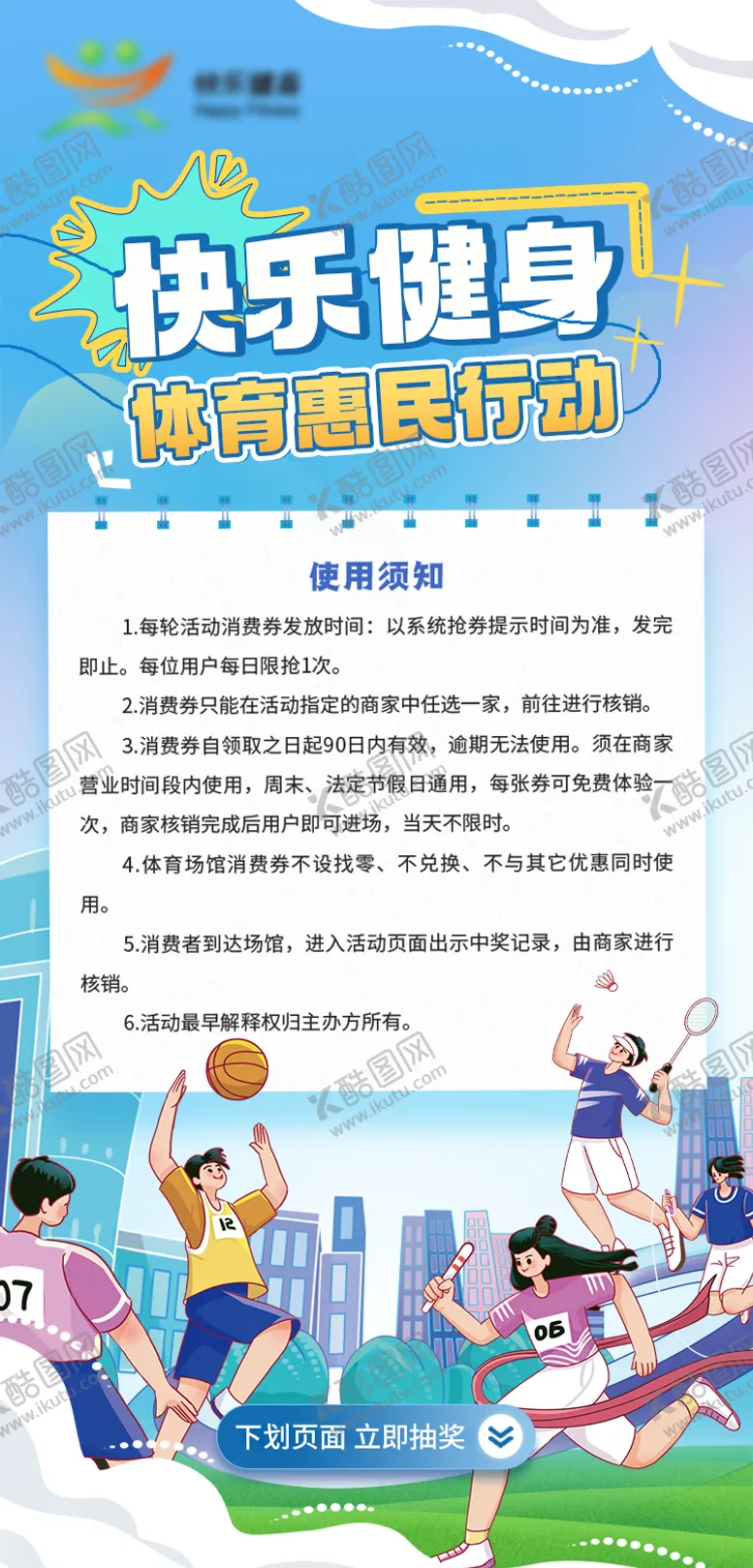 编号：17169601310247207084【酷图网】源文件下载-体育运动健身插画海报