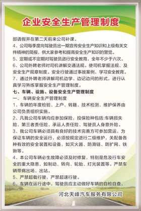 汽车汽贸制度安全生产管理展板