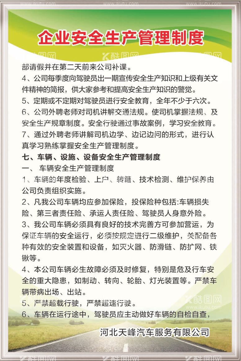 编号：19750212022215061191【酷图网】源文件下载-汽车汽贸制度安全生产管理展板