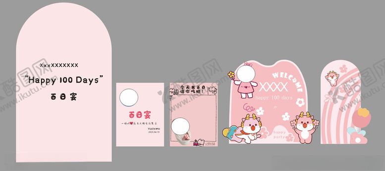 编号：56622211021541131334【酷图网】源文件下载-百日宴