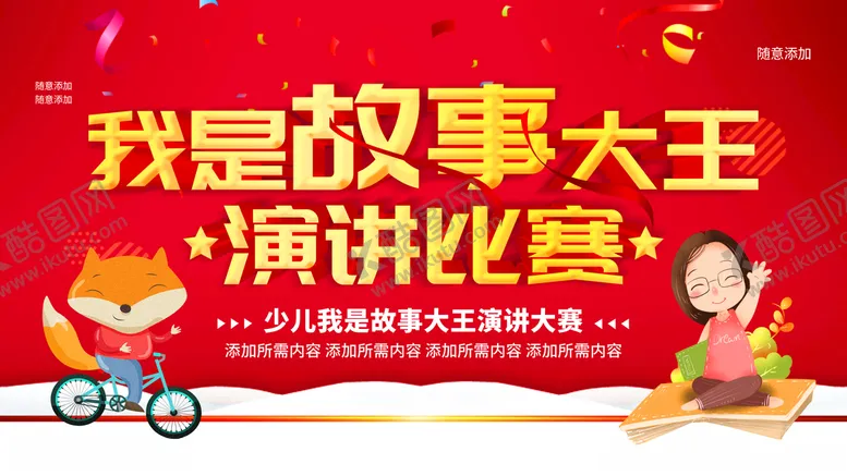 编号：26262412060331304731【酷图网】源文件下载-演讲比赛