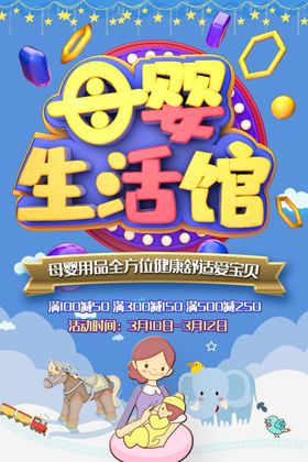 母婴生活馆