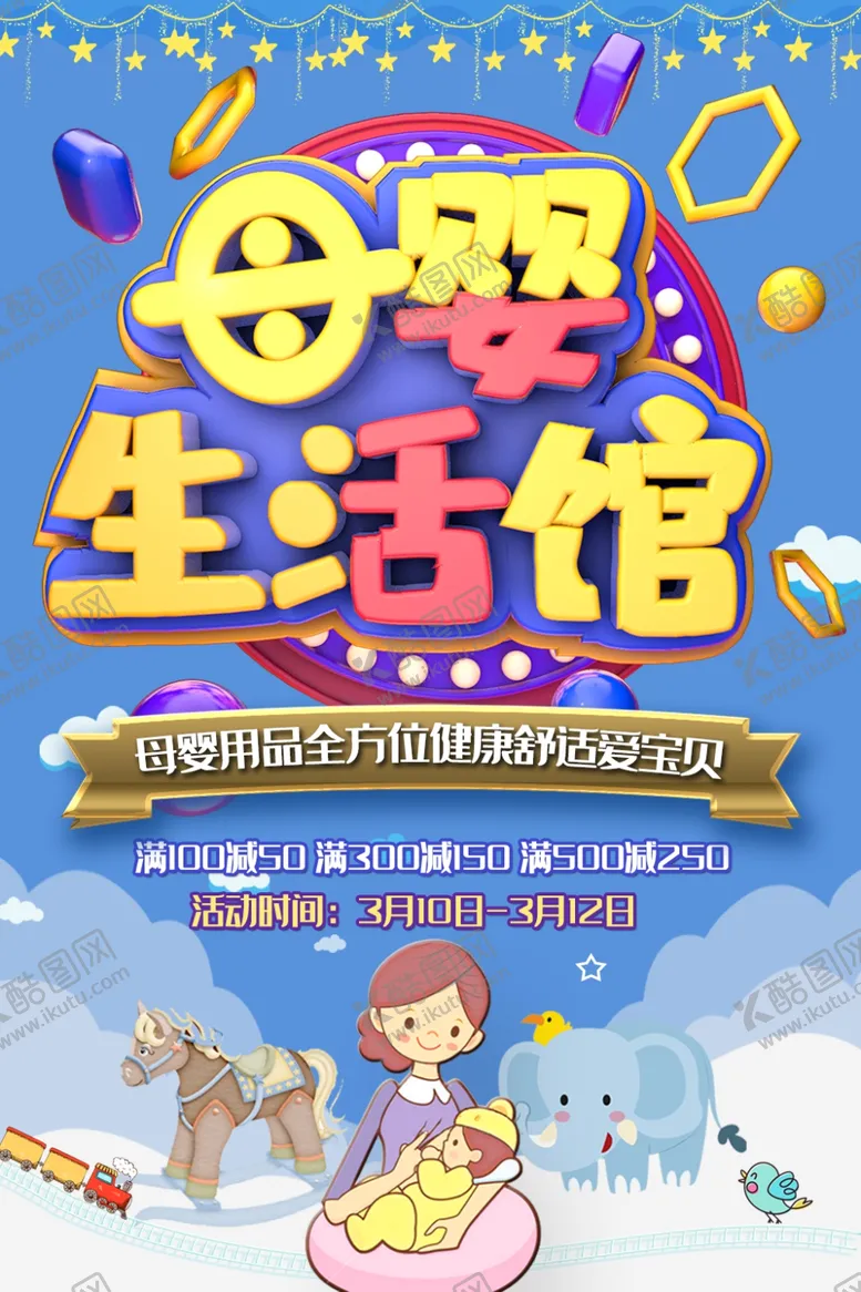 编号：20480906301304305729【酷图网】源文件下载-母婴生活馆