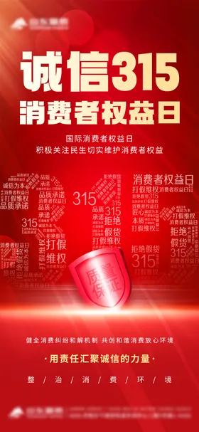 315消费者权益日
