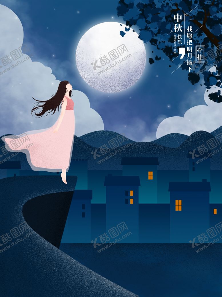 编号：51574505060102434347【酷图网】源文件下载-中秋