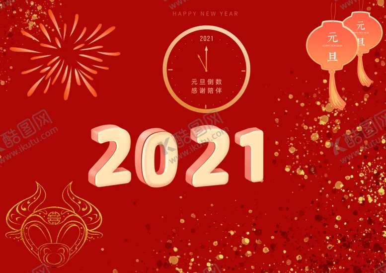 编号：30008404271018021703【酷图网】源文件下载-2020跨年图