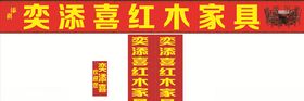 红木家具招牌